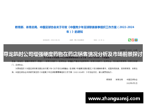 尊龙凯时公司增强硬度药物在药店销售情况分析及市场前景探讨