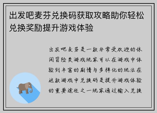 出发吧麦芬兑换码获取攻略助你轻松兑换奖励提升游戏体验